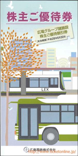 即決！広島電鉄「回数乗車券」40枚+株主優待券冊子セット