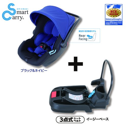日本育児＊ベビーシート スマートキャリー＆ISOFIXベース 日本育児 