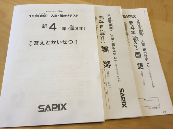 中受 サピックス 新6年 現5年 春期 3月度 入室組み分けテスト SAPIX
