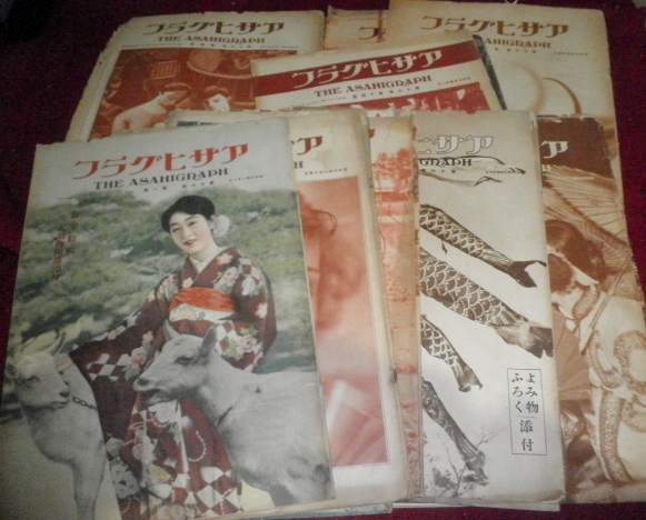 ●アサヒグラフ　　　　昭和6年1月～6月　　15部