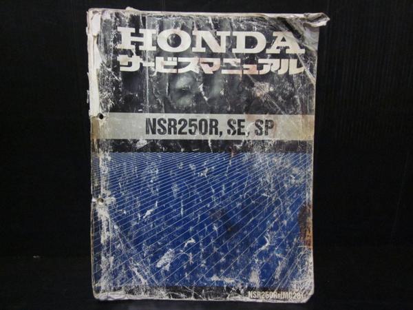 517☆NSR250R MC28☆純正サービスマニュアル 2026年最新Yahoo