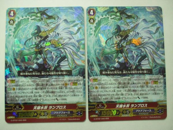 ヴァンガード G-BT02 RRR 天羅水将ランブロス 2枚SET