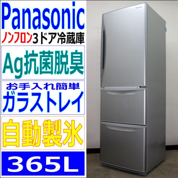 Panasonic★自動製氷★Ag抗菌脱臭★急凍★365L冷蔵庫(5R94017)