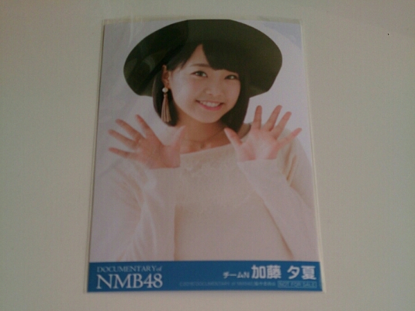 NMB48　道頓堀よ、泣かせてくれ！　前売り　生写真　加藤夕夏