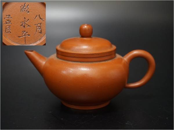 takekore】中国宜興 朱泥急須(9cm) t11