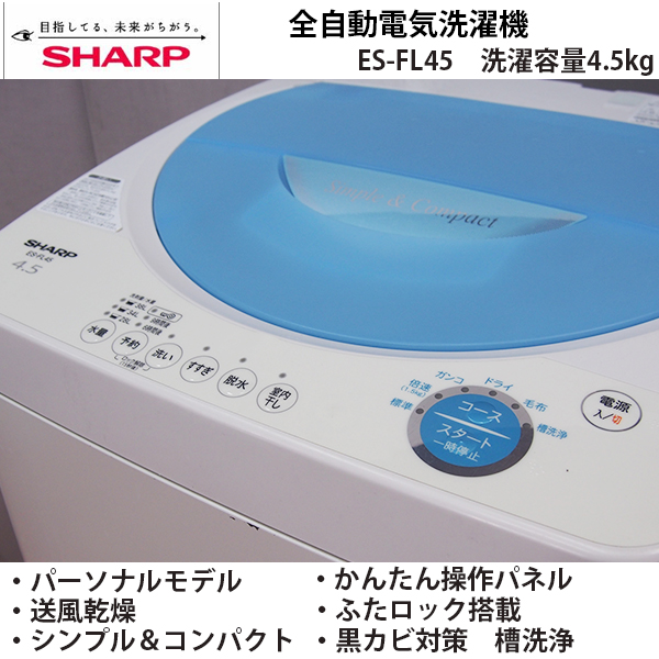 SHARP シャープ 洗濯乾燥機 乾燥4.5kg 8.0kg⁄4.5kg 近郊送料格安