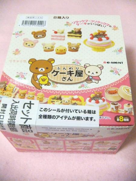 リラックマ ふんわりケーキ屋さん リーメント - まとめ売り など 全8種 