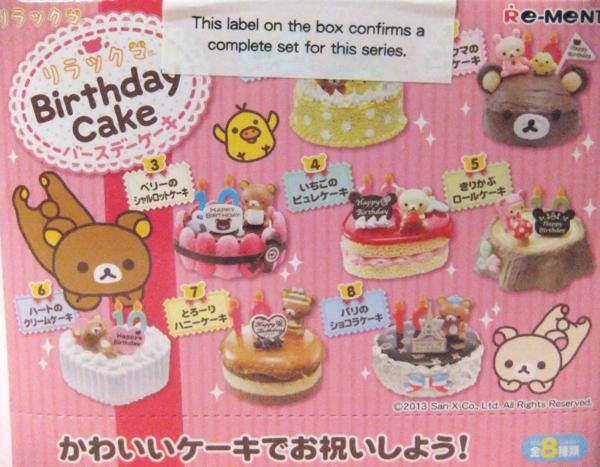 ☆リーメント リラックマ バースデーケーキ 全8種/BOX◇新品Ss
