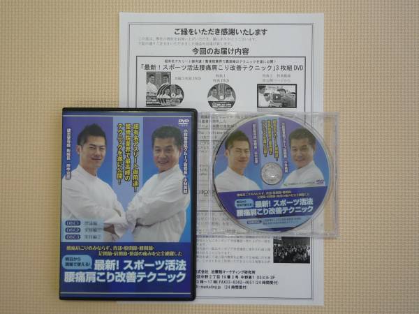 美品 一瞬で患者の心を鷲掴む！兼子ストレッチDVD Amazon.co.jp: 兼子