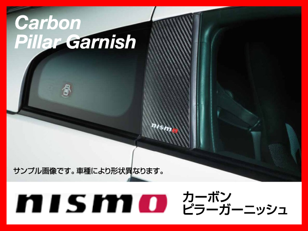 NISMO ニスモ カーボンピラーガーニッシュ スカイラインGT-R R33