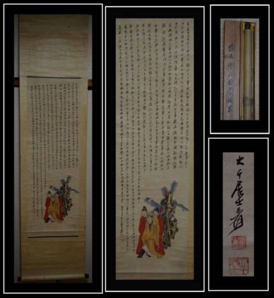 中国書画掛軸 時代物 張大千 漢詩・人物図 紙本 掛軸 在銘 共箱