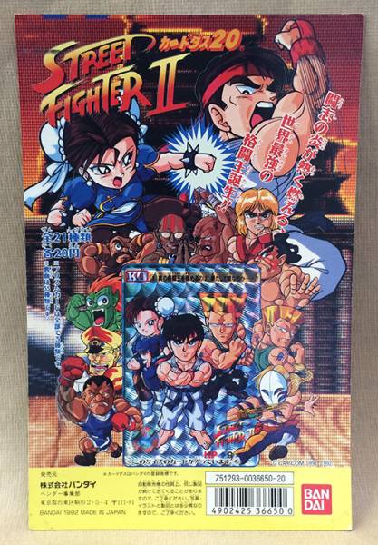カードダス20自販機看板 ストリートファイターII なぜカードダスに夢中