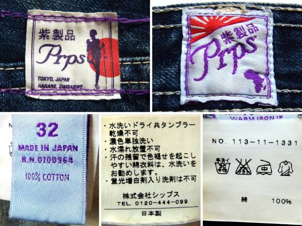□prps ピーアールピーエス 紫製品 × SHIPS USED加工デニム 32 【公式