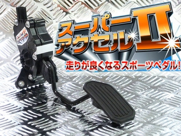 アルファードの加速・燃費UP スーパーアクセルⅡ ANH20W GGH20W