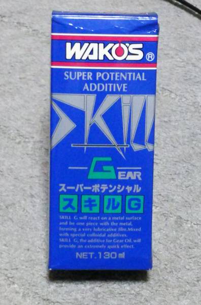 WAKOS SKILL G 180ml 2本セット　ワコーズ　スキルG WAKO'S ワコーズ スキルG ミッションオイル添加剤 ワコーズ G ⁄ 2個