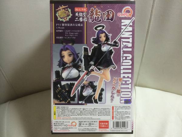 キューズQ 1/8 龍田 艦隊これくしょん-艦これ- フィギュア_2