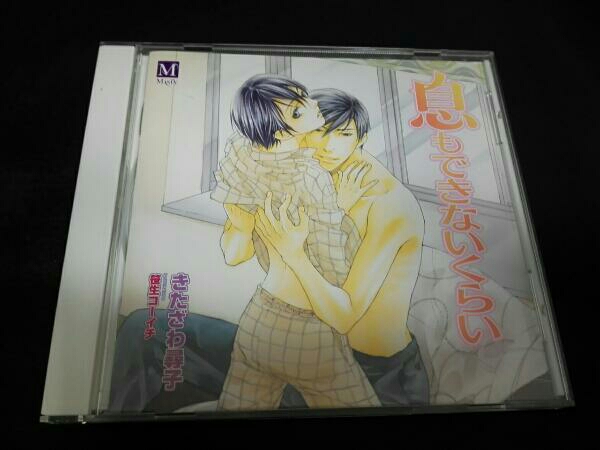 息もできないくらい　下野紘　谷山紀章　梶裕貴　中村悠一