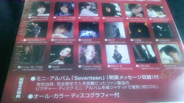 中森明菜 akina BOX 18枚組 新品 完全限定版