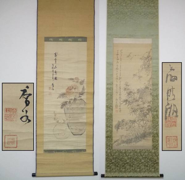 《KD》日本画 奥原晴湖・村田香谷肉筆「四季花・富貴」掛軸二幅