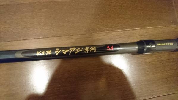 がまかつ がま磯 シマアジ 専用 54 銘竿 希少品 レア Yahoo