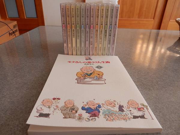 モタさんの楽ラク人生術 : CD全12巻人生がうまく CD全12巻：公式