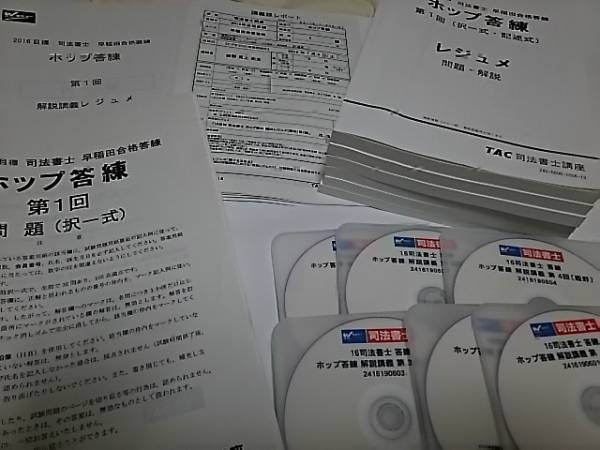 司法書士合格ゾーン 司法書士試験合格ゾ-ン択一式過去問題集 2015