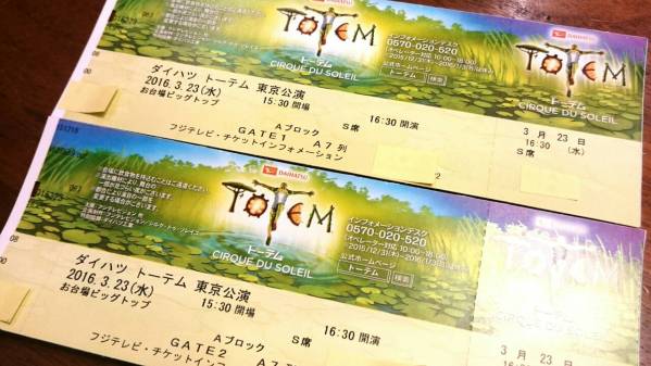 ★シルク・ドゥ・ソレイユ トーテム S席 3/23 東京公演 ペア★
