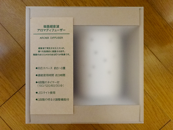 新品「無印良品」磁器　超音波アロマディフューザー