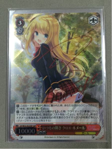 WS ヴァイス GF いつもの輝き クロエ・ルメール SSP サイン 【公式通販】