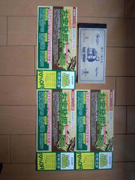 【送料無料】ヴィレッジヴァンガード株主優待10000円+招待券2枚