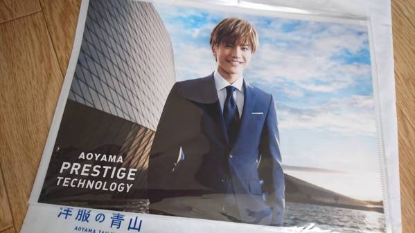 洋服の青山 岩田剛典 ポスター付きクリアファイル 非売品