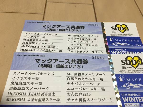 施設利用券 恐羅漢スノーパーク リフト券2枚
