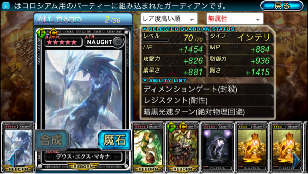 ガーディアンクルス iOS 限定エース含む 無，不死，機，闇，火 49体