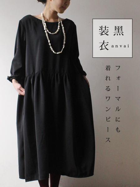 ◎黒衣 とろみポリエステル ゆったりワンピース フォーマルJ47