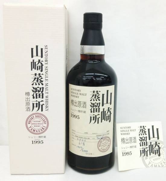 樽出原酒 山崎蒸溜所 シェリー樽貯蔵 1995-2007 シェリー樽 SUNTORY