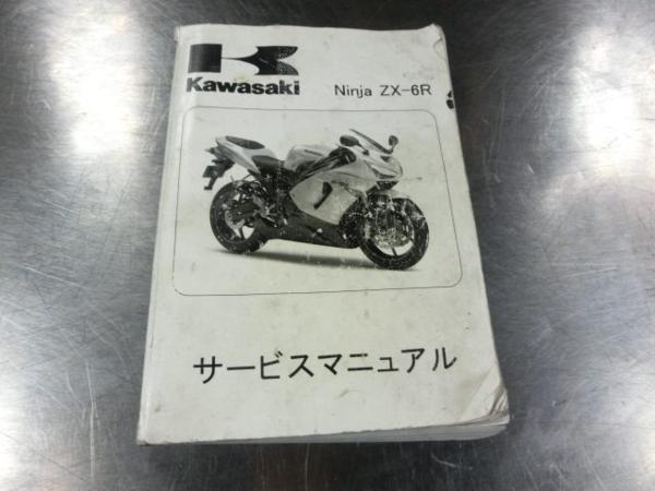 ZX-6R 2005/2006 サービスマニュアル☆ZX636C、Ninja