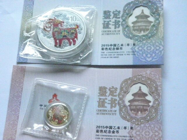 中国、2015年羊の記念貨幣2枚★鑑定書付★