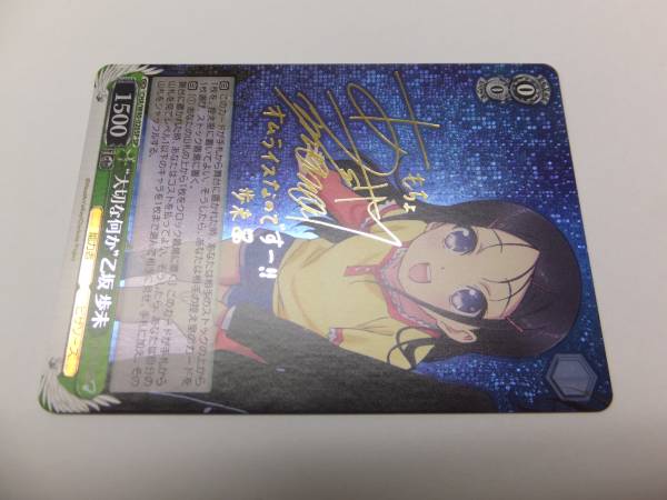 大切な何か”乙坂歩未ヴァイスシュヴァルツトレカ高価買取価格 買取 WS