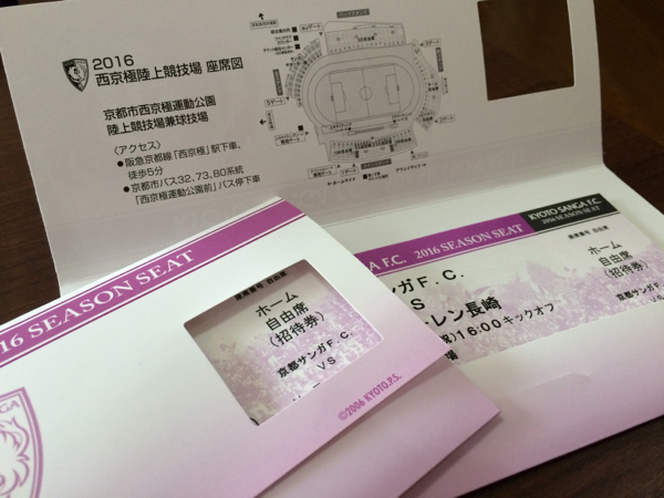2016 京都サンガシーズンシート ペア