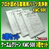 [3個セット]　KMC-500 ケーエムクリーン 業務用洗浄剤 wood3 B