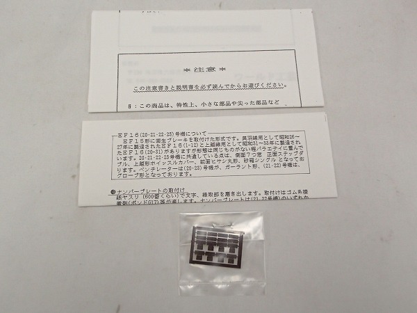 ワールド工芸 国鉄EF16(21.22号機) / Nゲージ [梱0.1]