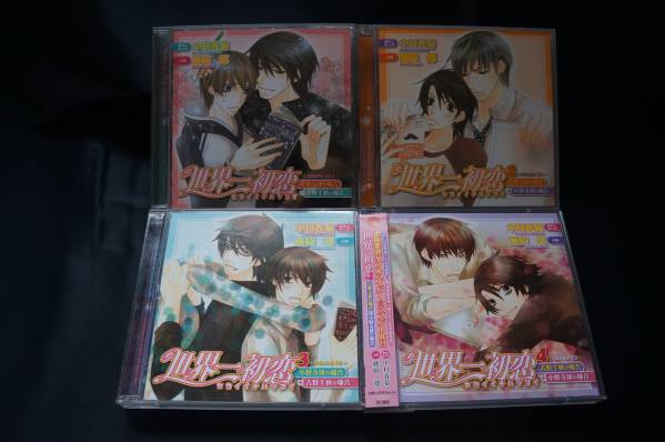 BLCD☆世界一初恋1～4☆中村春菊/藤崎都☆特典トークCD
