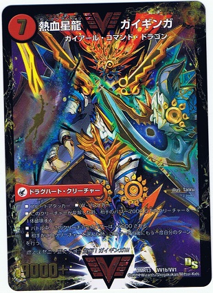 DM VVレア ビクトリー 熱血星龍ガイギンガ/銀河大剣ガイハート