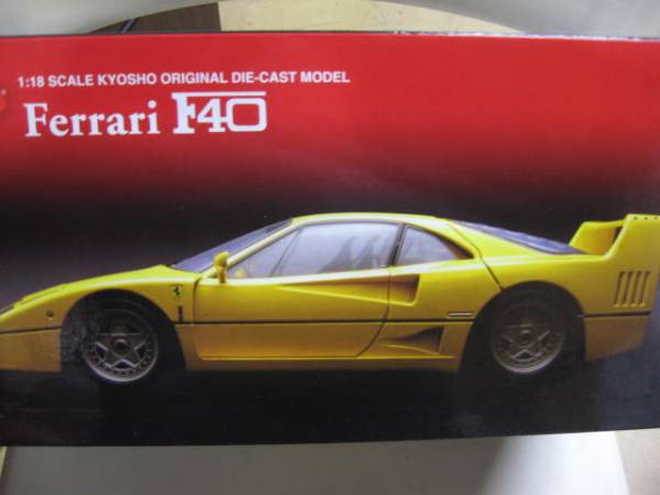 京商1/18 フェラーリF40 イエロー