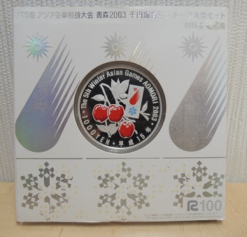 直販特注品 第5回アジア冬季競技大会青森2003千円銀貨プルーフセット
