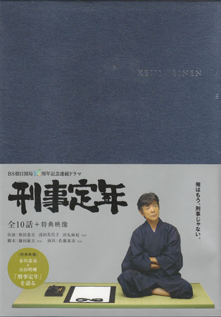 ◇新品DVD☆『刑事定年 BOX』柴田恭兵 浅田美代子 田丸麻紀 sdcg