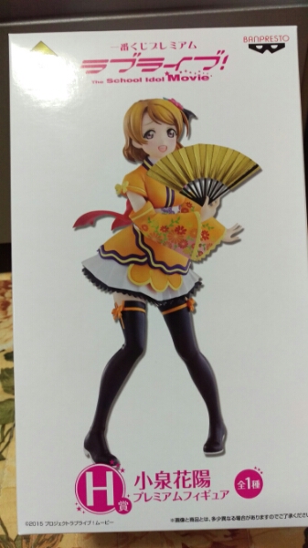 ラブライブ 一番くじプレミアムフィギュア H賞 小泉花陽