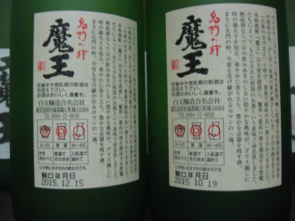 魔王 720ml : 720ml（本数（酒類）6本）（日本酒・焼酎）の通販 芋焼酎