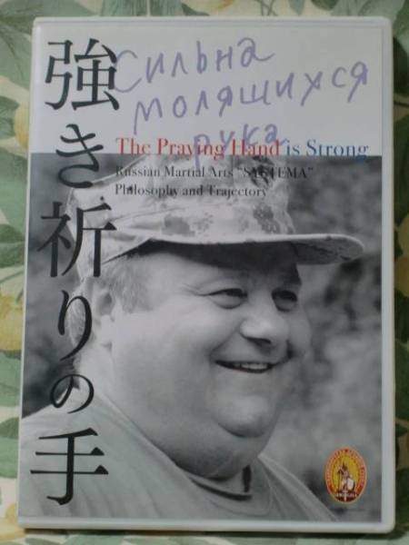 DVD STORE ONLINE TOKYO SYSTEMA DVD「強き祈りの手」 : Philosophy