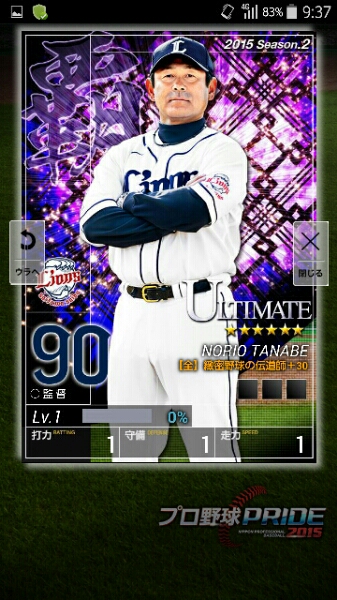 プロ野球輝く監督ポスター150　プロ野球プライド プロ野球 プライドをもった 輝監督 ポスター 100枚 プロ野球 プロ野球